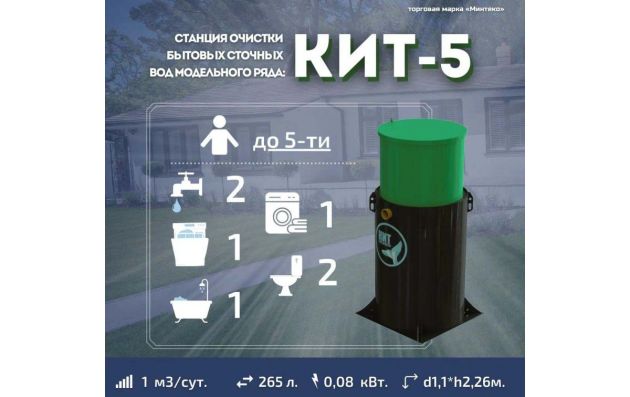 Станция биологической очистки Кит - 8