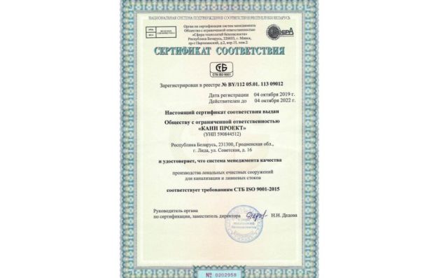 Cтанция биологической очистки KANN Ultra - 10